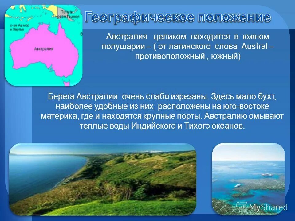 Австралия омывается 2 океанами. Географическое положение Австралии. Географии положения Австралии. Географическое положение Австралии презентация. Геогр расположение Австралии.