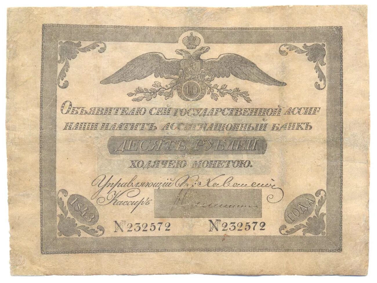 Бумажные деньги ассигнации. Ассигнация 18 век екатерина. русские ассигнации при александре 2. современные ассигнации. первые русские монеты. ассигнация.
