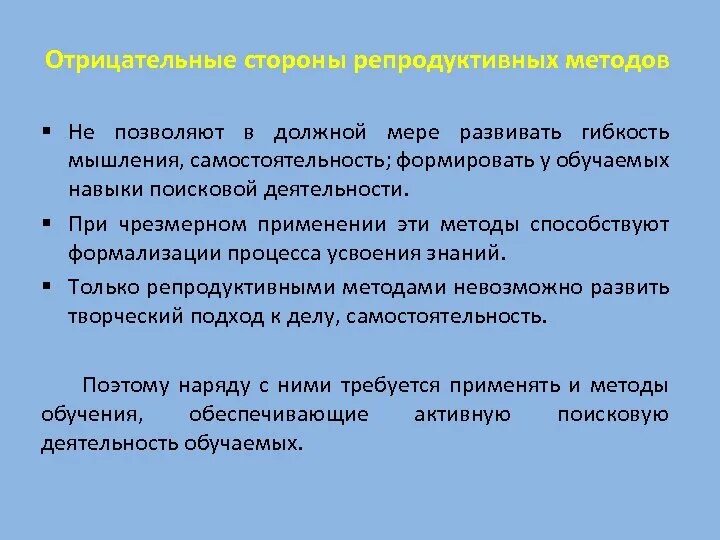 Репродуктивный метод на уроке. Методы обучения репродуктивный метод. Репродуктивный метод в педагогике. Приемы репродуктивного метода обучения. Репродуктивная методика обучения.