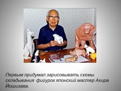 Кто придумал оригами