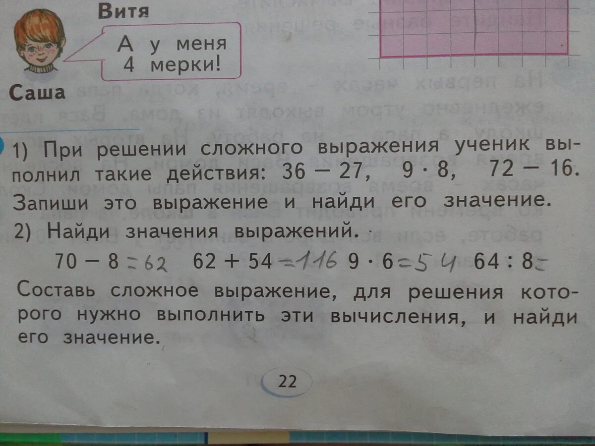 Вике нужно было найти значение сложного выражения. Вике нужно было найти значение сложного выражения