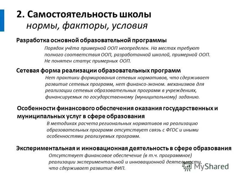 "примерная программа английский язык". Учебный статус это. Статус примерных программ. Программы образования в начальной школе. Примерные программы по иностранным языкам.