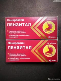 Пензитал от чего помогает