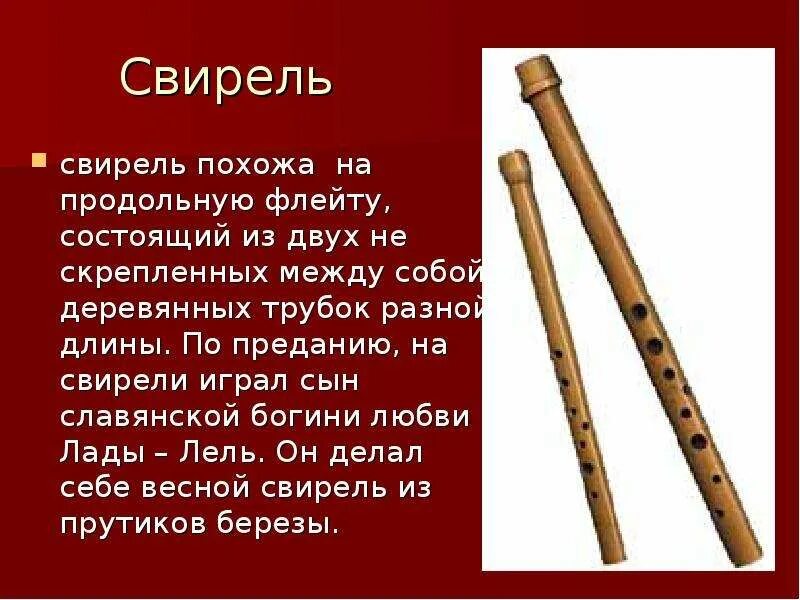 Сообщение о русском музыкальном инструменте. Доклад о русском народном инструменте. Доклад про любой русский народный инструмент. Сообщение о русской народном музыкальном инструменте. Легенда о народном инструменте.