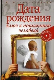 Книга дата рождения