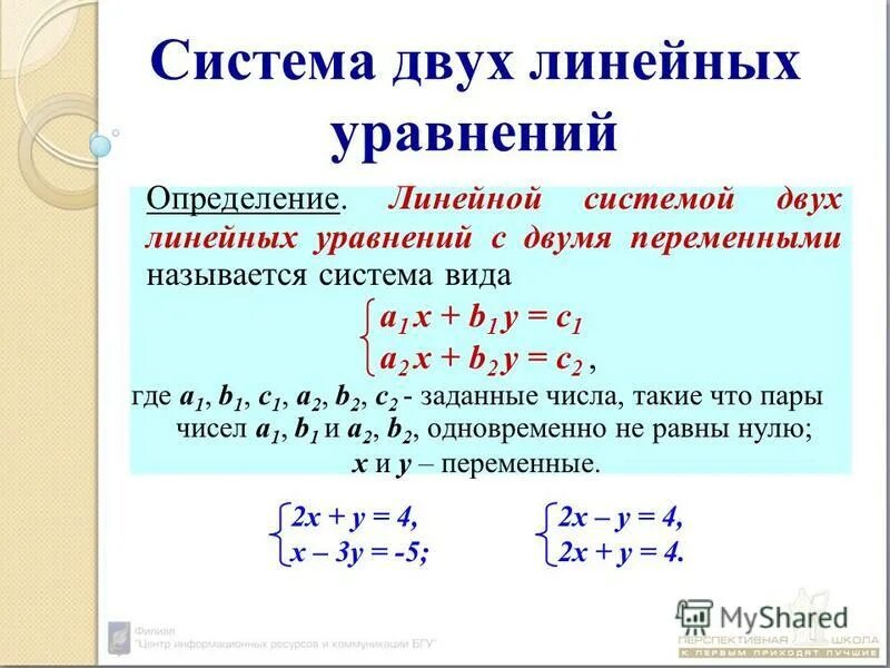 Как решать уравнения с двумя переменными. Система двух линейных уравнений с двумя переменными. алгебра 7 класс система двух линейных уравнений с двумя переменными. решение систем линейных уравнений с двумя переменными 7 класс. решение систем уравнений с двумя переменными 7 класс.