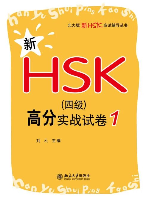 HSK. HSK логотип. ХСК китайский. Сертификат HSK 1. Wordwall hsk