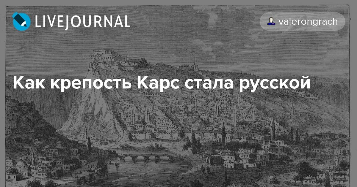 Карс карс карс песня. Карс Артвин и Ардахан в Российской империи. Мм карс. Карс м. "моя душа для вас".