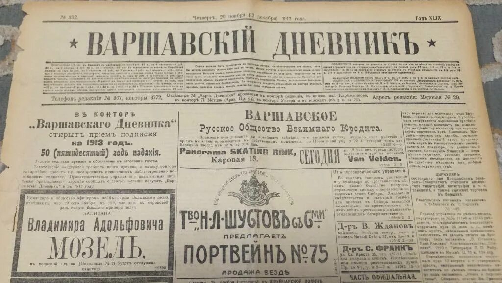 Русские ведомости. Русские ведомости газета. Первые русские газеты. Газета русские ведомости 19 век. Название русских газет