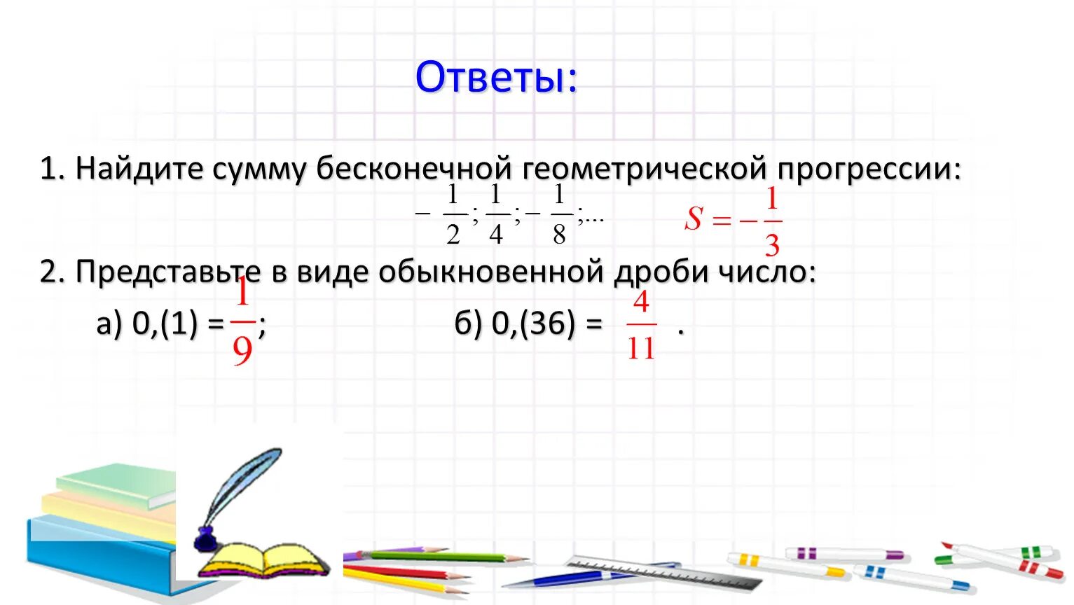 Найди первые пять чисел геометрической прогрессии. Сумма геометрической бесконечной прогрессии 10. Сумма бесконечной убывающей геометрической прогрессии. Найдите сумму первых 7 чисел геометрической прогрессии. Найдите сумму бесконечно геометрической прогрессии.