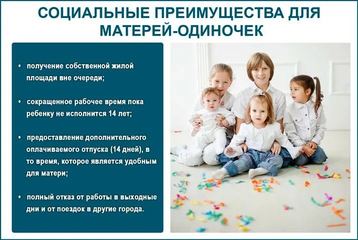 Социальные льготы для матерей одиночек. Выплаты и льготы матерям одиночкам. Преимущества матери одиночки. Пособия матерям одиночкам. Социальный фонд пособия на ребенка