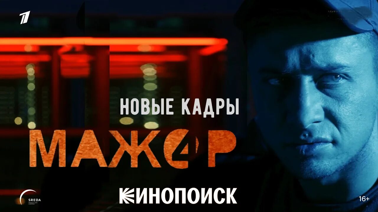 Мажор 4 пряников. Мажор трейлер. Прилучный мажор.