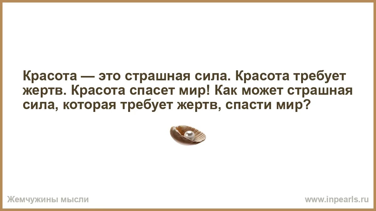 В каждой девочке есть страшная сила. Красота - страшная сила!. красота страшная сила цитаты. красота-страшная сила афоризмы. красота страшная сила юмор.