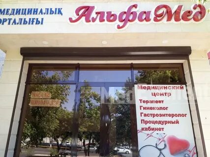 Медцентр костанай
