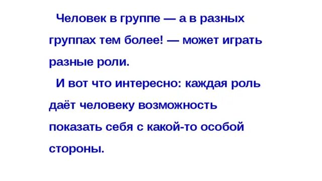 Какие роли человек может играть в группе. Ролт человека в группе. Какие роли человек может играть в группе Обществознание. Роли человека в группе 6 класс. Роли в группе обществознание