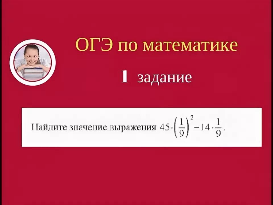 Репетитор задания огэ. Репетитор задания огэ