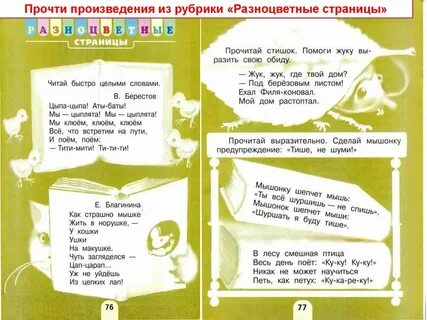 Разноцветные страницы 2 класс литературное чтение