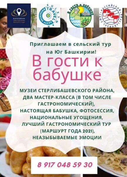 Башкирская долголетия зарегистрироваться. Башкирское долголетие туризм. Проект Башкирское долголетие туризм. Башкирское долголетие туризм логотип. Башкирское долголетие туризм регистрация.