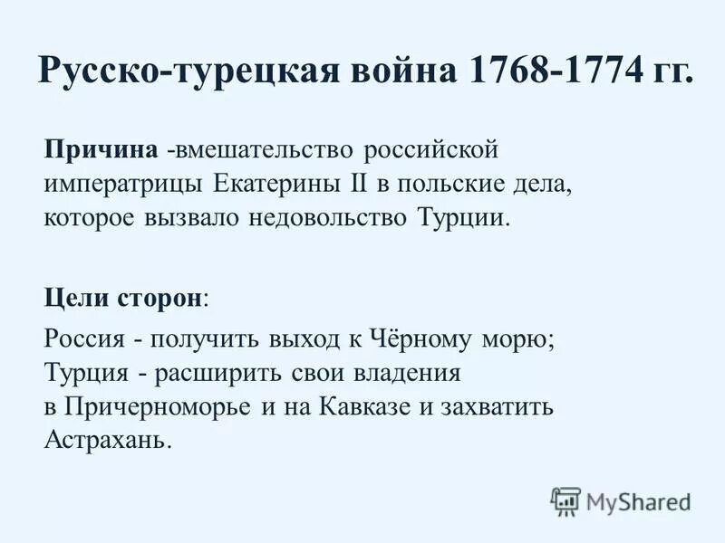 чигиринские походы русских войск 1676-1677 итог. вестернизация турции презентация. цели турции. вестернизация культуры примеры. османская империя русско турецкие войны 18 века.