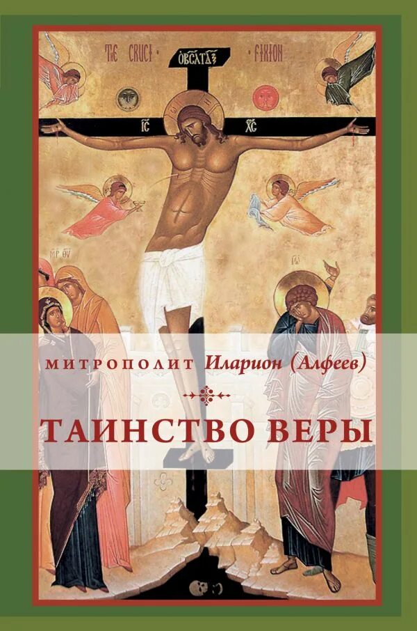 Таинство священства кратко. Таинство причастия. Исповедь. Книга таинств. Музыкальное таинство.