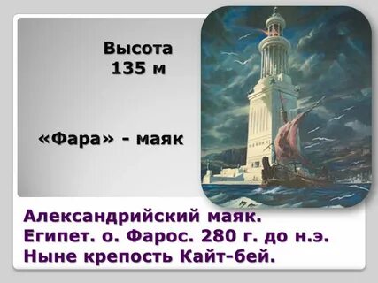 Семь чудес света 3 класс окружающий мир