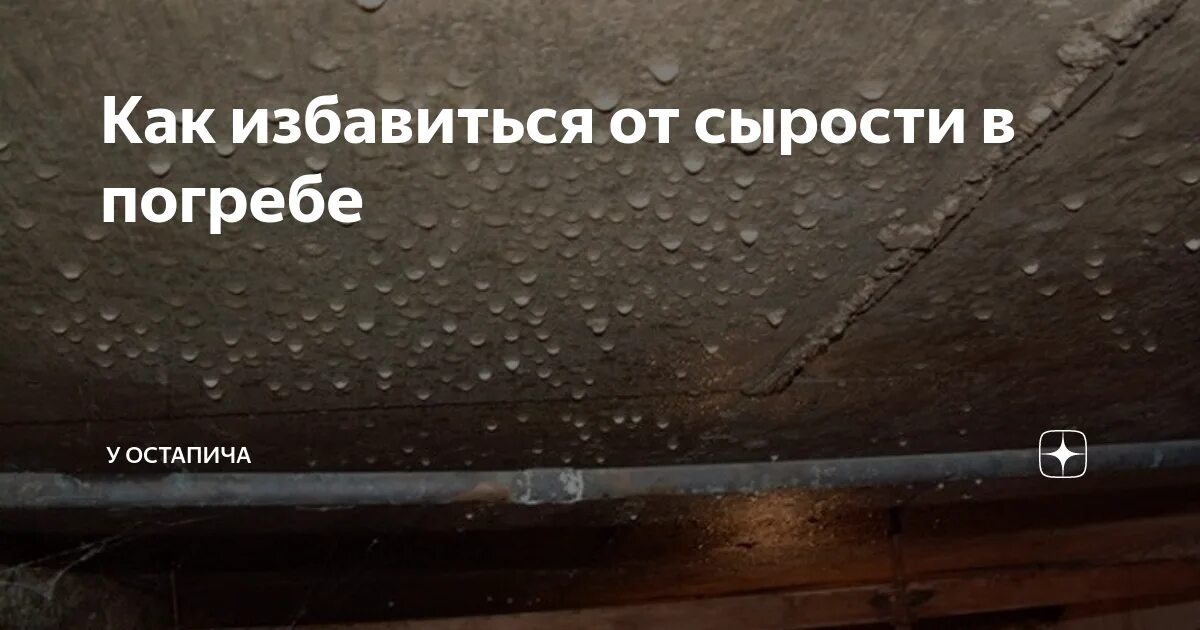 Как избавиться от подвальных