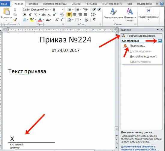 Вставить строки снизу. Как убрать в Ворде подпись снизу. Как добавить подпись снизу в Ворде. Как сделать подпись снизу в Ворде. Сделать линию с подпись снизу.