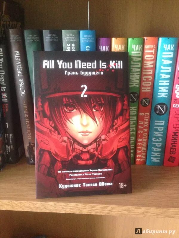 Хироси сакурадзака. Грань будущего манга. Сакурадзака грань будущего. Грань будущего хироси сакурадзака книга. Сакурадзака грань будущего.