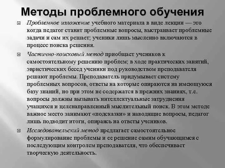 Приемы проблемного метода обучения. Методы проблемного обучения. Методы проблемного обучения примеры. Проблемный метод обучения примеры. Проблемный метод обучения это.