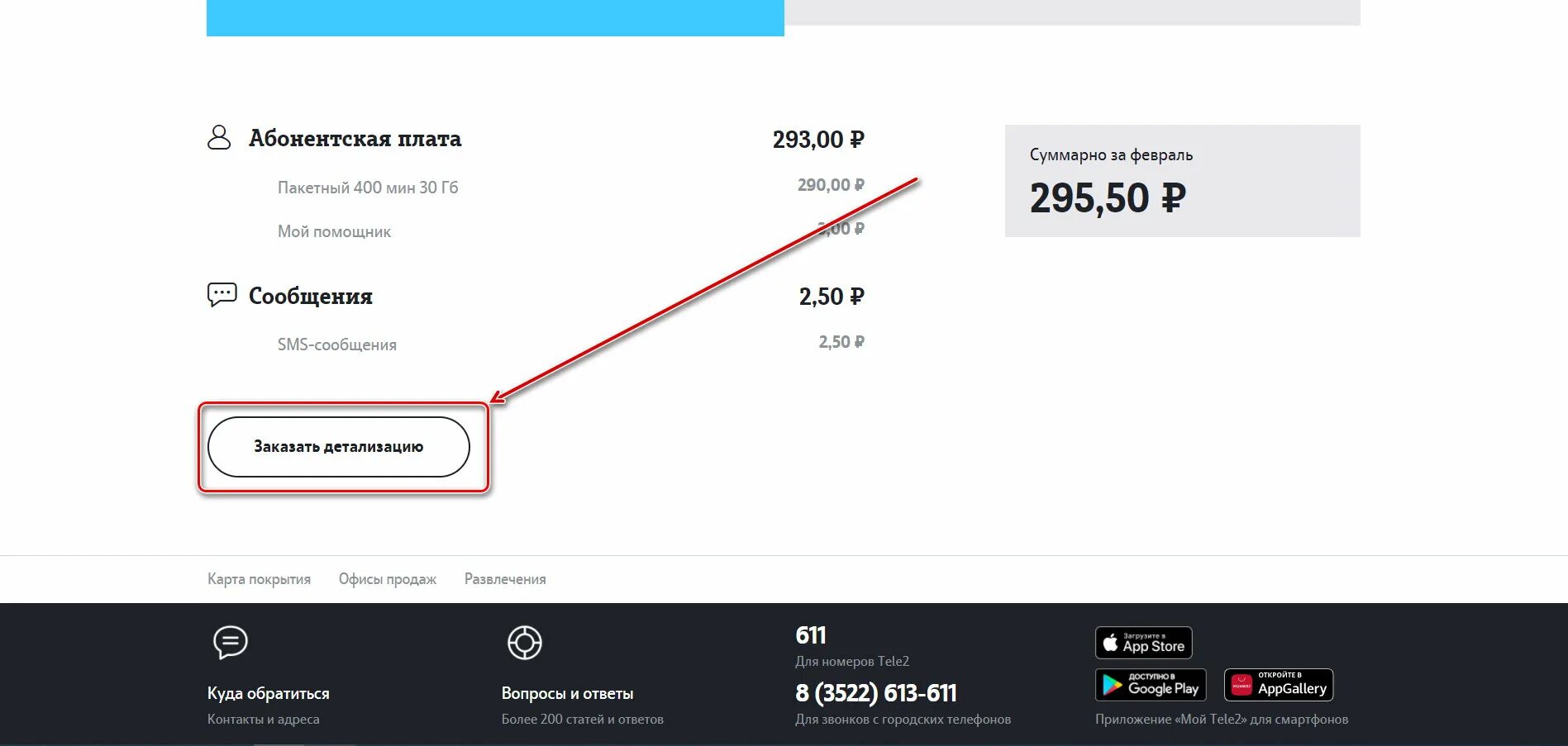 Детализация теле2 в приложении. Распечатка звонков теле2 приложение. Детализация звонков теле2 личный кабинет. Детализация в теле2 в личном кабинете. Теле заказать детализацию звонков