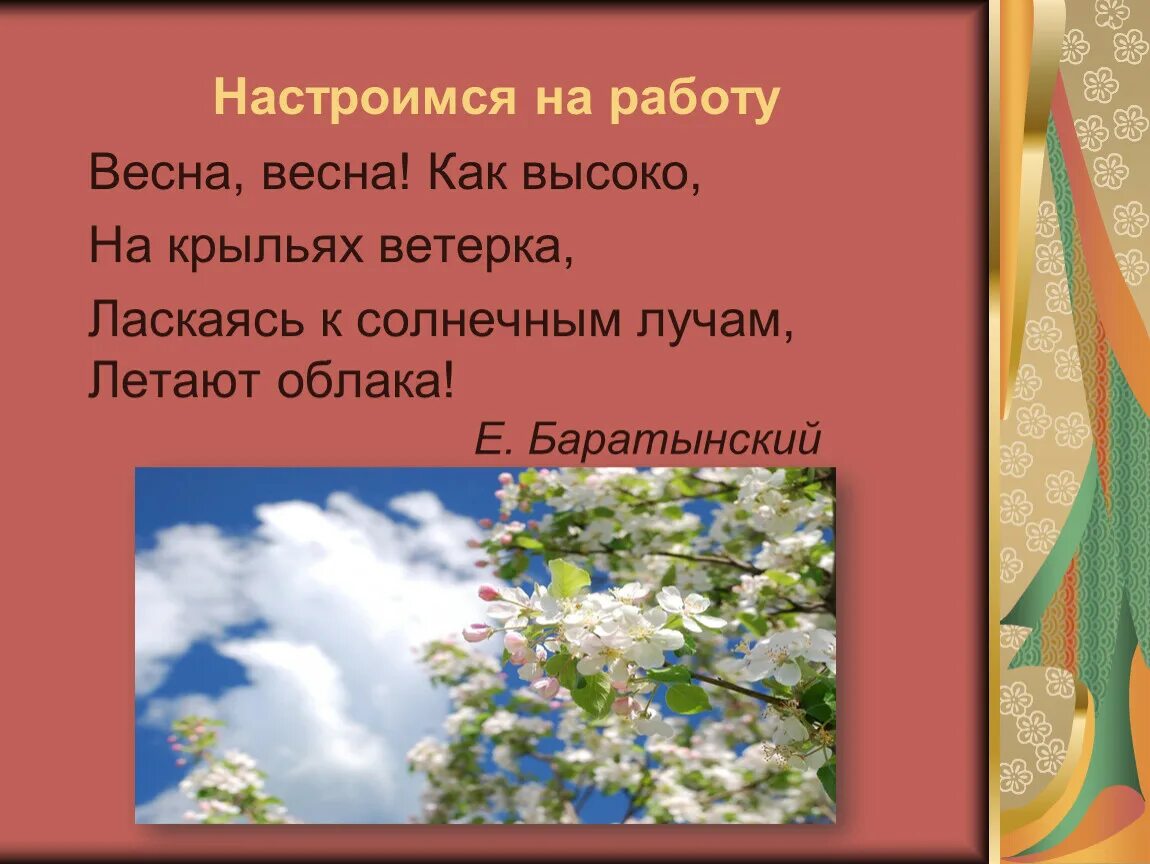 Ручей токмакова презентация 1 класс школа россии