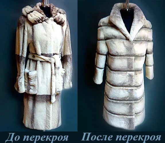 Перешить старую шубу. Перекрой шубы. Перекрой шубы. Перешить норковую шубу. Переделка шубы из старой в стильную.