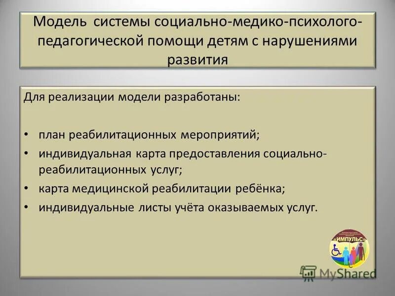 комплексная программа социальной реабилитации