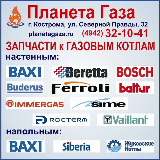 Кострома. Магазин. Кострома улица северной правды 32 планета газа. Магазин газа кострома. Газовые магазины в казани.