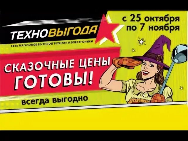 Сказочный тариф