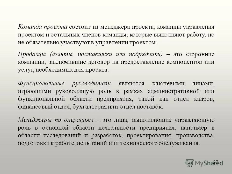 Кредо классного руководителя. Протомол реклама фамилия актёра. Цель партии гоминьдан. Фамилия актеров играющая роль в проводник. Играет руководящую роль 9 букв.
