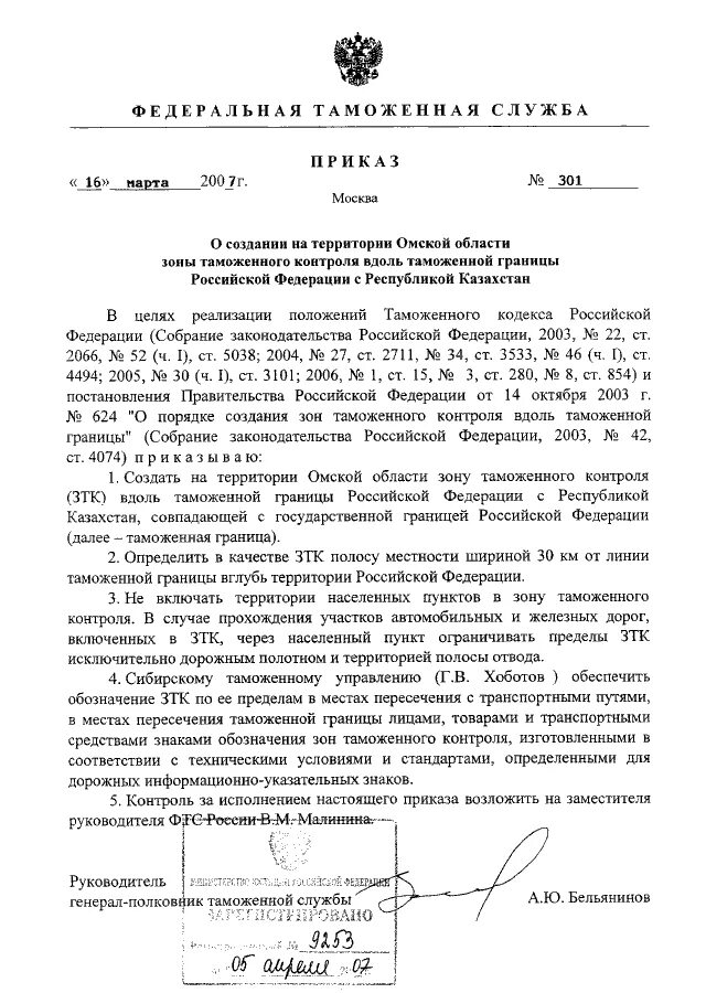 Приказ контроль за территорией