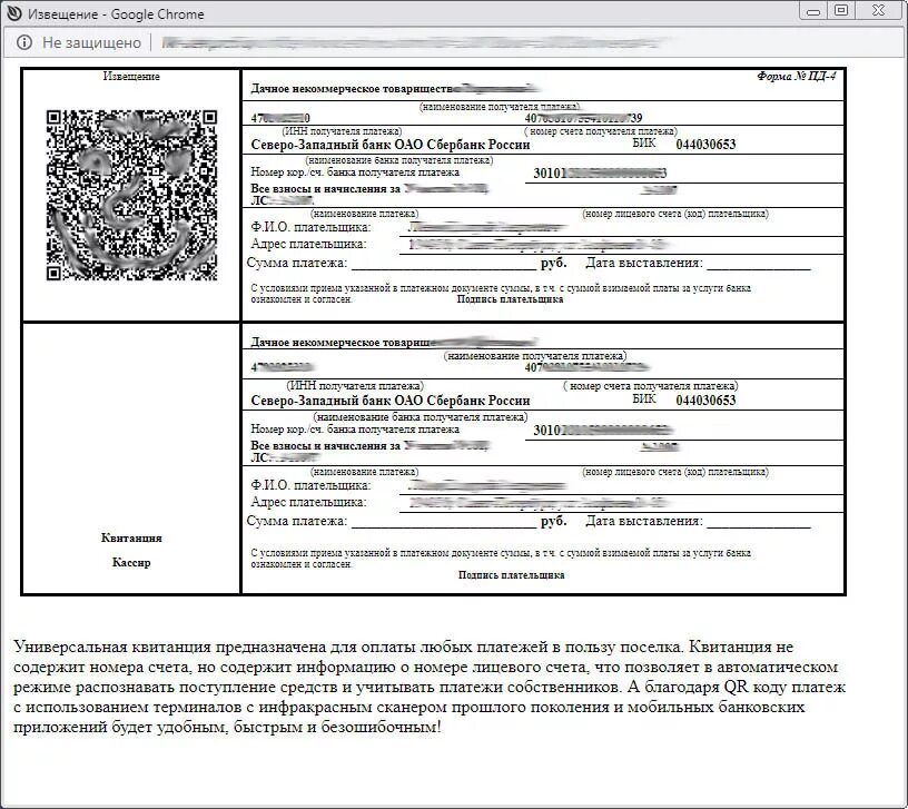 QR квитанция. QR коды на квитанциях. Оплата по QR коду квитанция. Квитанция для банка с QR кодом. Как оплатить квитанцию через qr код