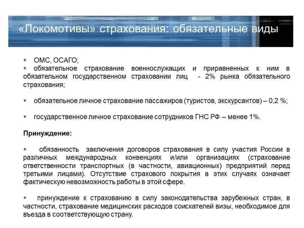 Страховые гарантии военнослужащих. Обязательное страхование военнослужащих и приравненных к ним лиц. Обязательное гос страхование военнослужащих. Страховка военнослужащим. Лица приравненные к должностному лицу