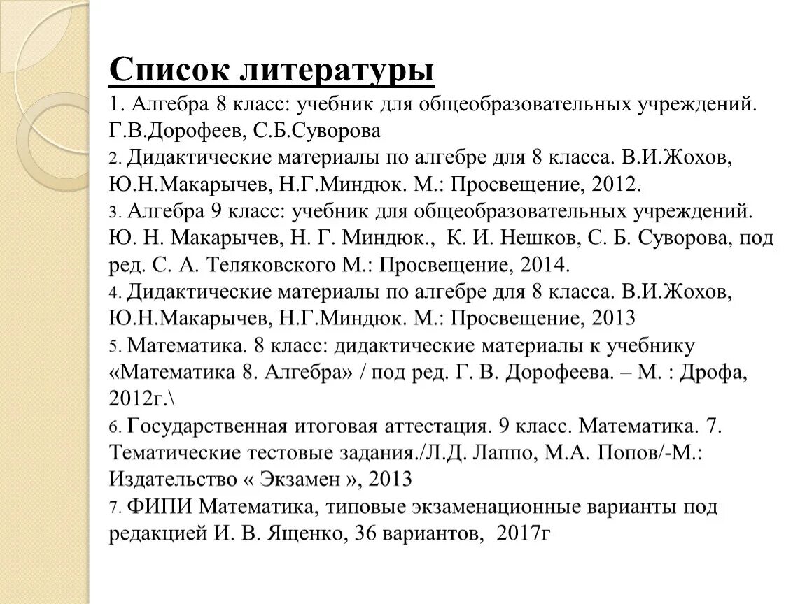 Список литературы в проекте 10 класс. Список литературы. Саисок литература 8 класс. Список литературы 1. Список литературы 8 класс.