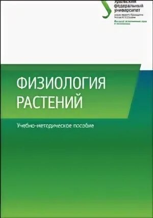 Физиология вуз