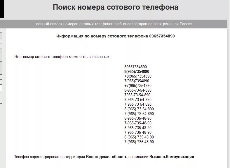 Номера мошенников 2024. Аферисты номера телефонов. Номера мобильных телефонов. Номера телефонов мошшеник. Номера телефонов мошенников.