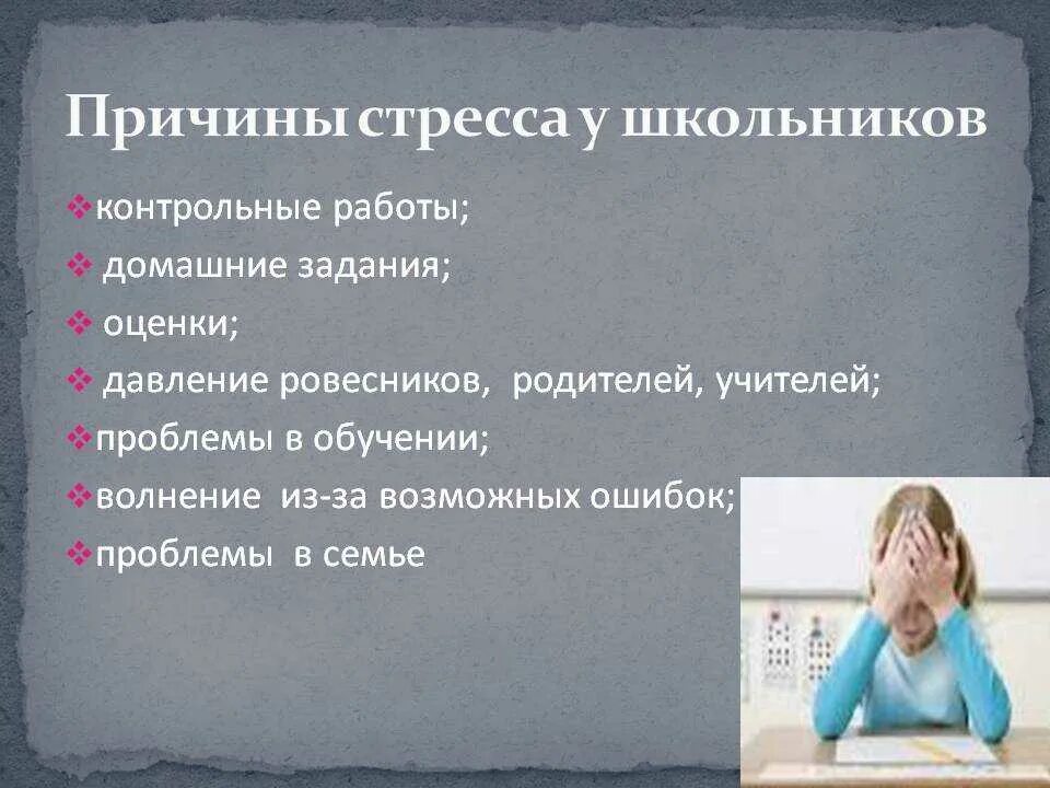 Влияние стресса на учащихся. Причины подросткового стресса. Причины стресса учеников. Факторы стресса школьников. Причины стресса в школе.