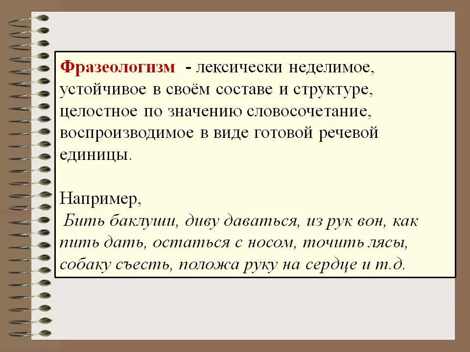 Фразеологизм это лексика. Контекстные фразеологизмы. Фразеологизм диву даваться. Фразеологизмы с контекстными синонимами. Контекстные фразеологизмы примеры.