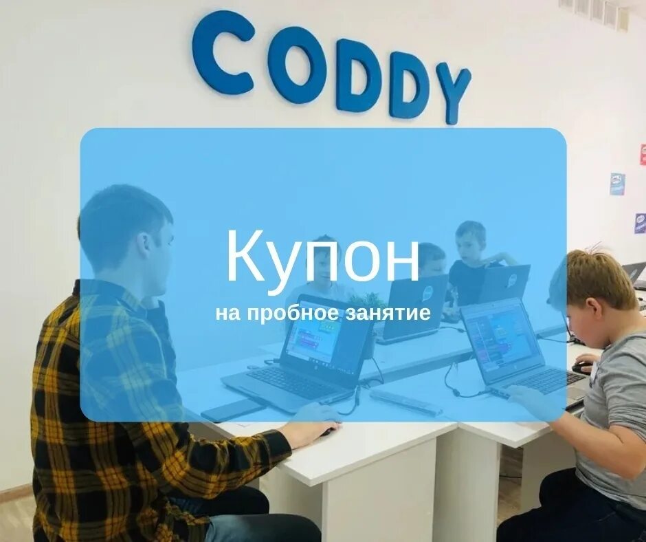 Рэш программирование. Coddy школа программирования. школы программирование в оренбурге. coddy оренбург школа программирования преподаватели. школа программирования фирменный стиль.