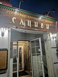 Сациви крестовая рыбинск