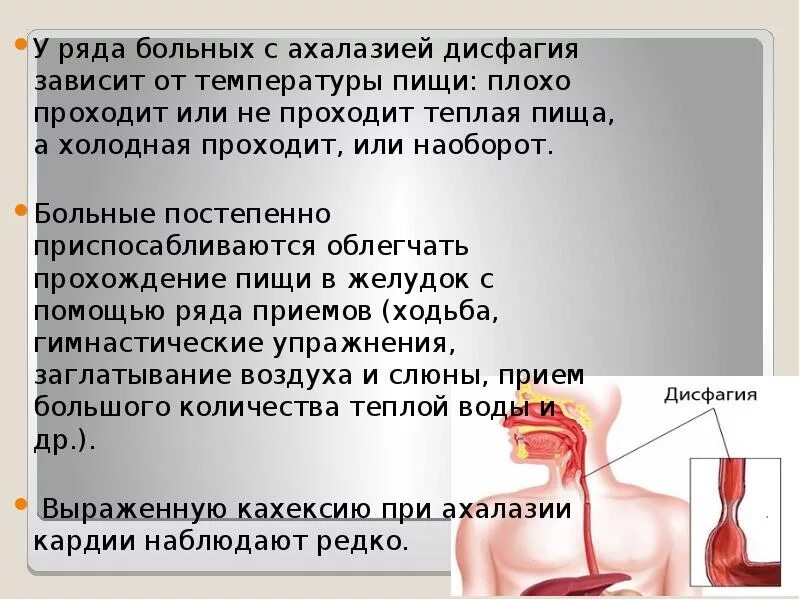 Затруднение прохождения пищи. Затруднение прохождения пищи по пищеводу. Не проходит пища по пищеводу.