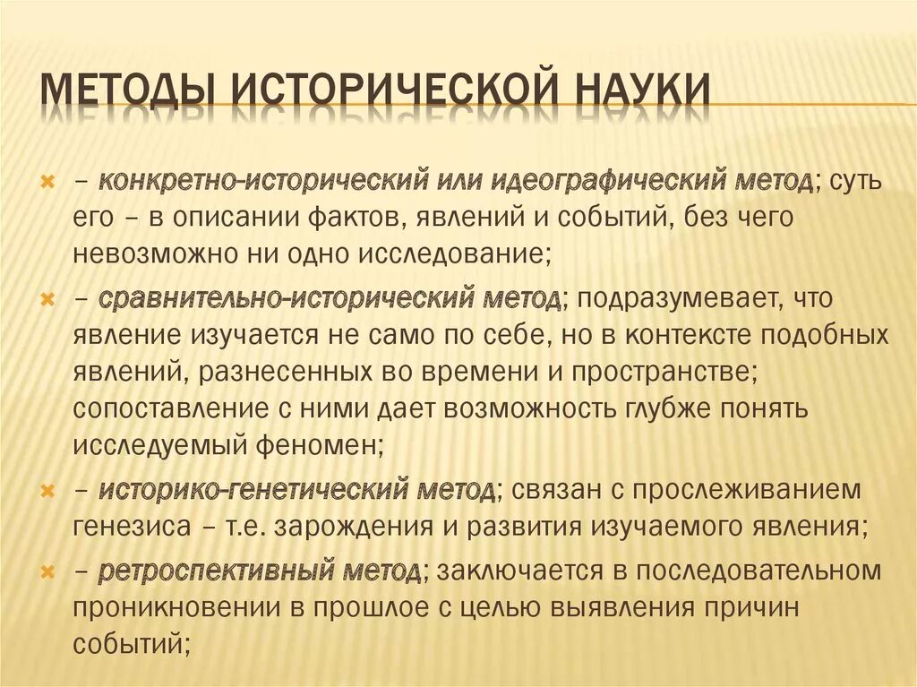 Научный метод функции. Три метода исторической науки. Методы изучения исторической науки. Методы исторической науки таблица. Метод историческойнацки.