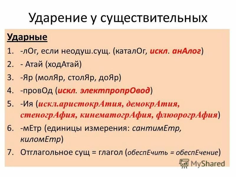 Слесарь множественное число ударение. Ударение в существительных. сингулярия тантум у существительных. блага ударение во множественном числе. двери ударение.