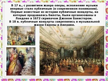 В концертном зале 7 класс презентация